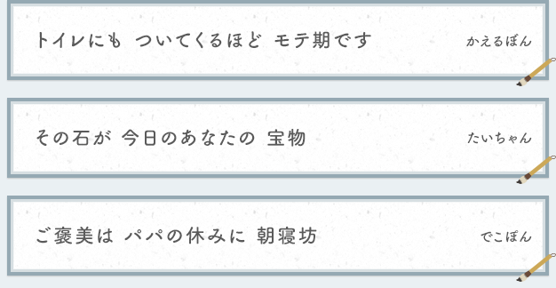 トイレにも ついてくるほど モテ期です