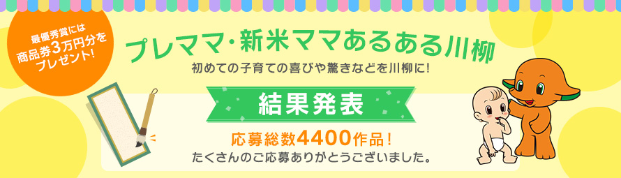 プレママ・新米ママあるある川柳 | 乳児湿疹・おむつかぶれ・あせも用市販薬「ポリベビー」